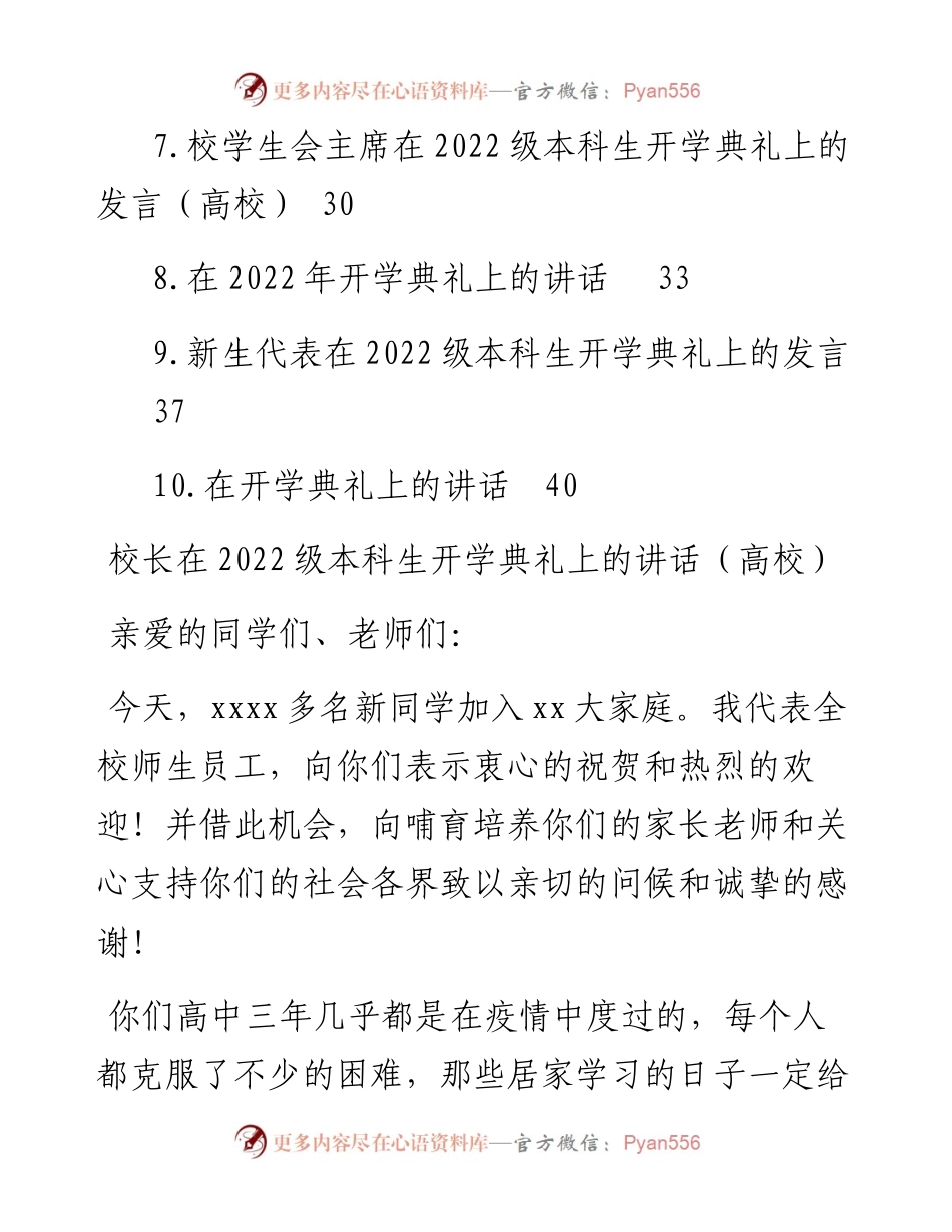 在级开学典礼上的讲话汇编（10篇）.docx_第2页