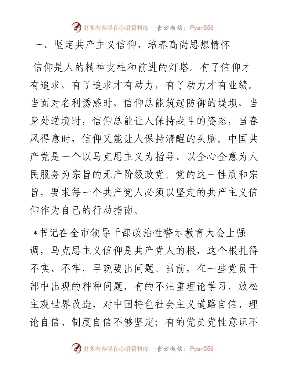 在推进全面从严治党专题会议上的讲话.docx_第2页