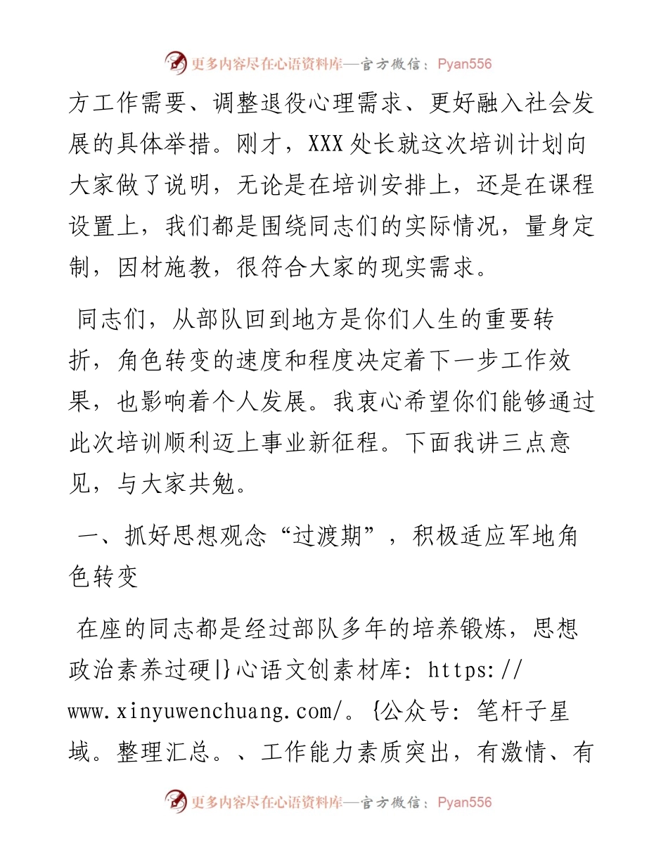 在政府安排工作退役士兵适应性培训班开班仪式上的讲话.docx_第2页