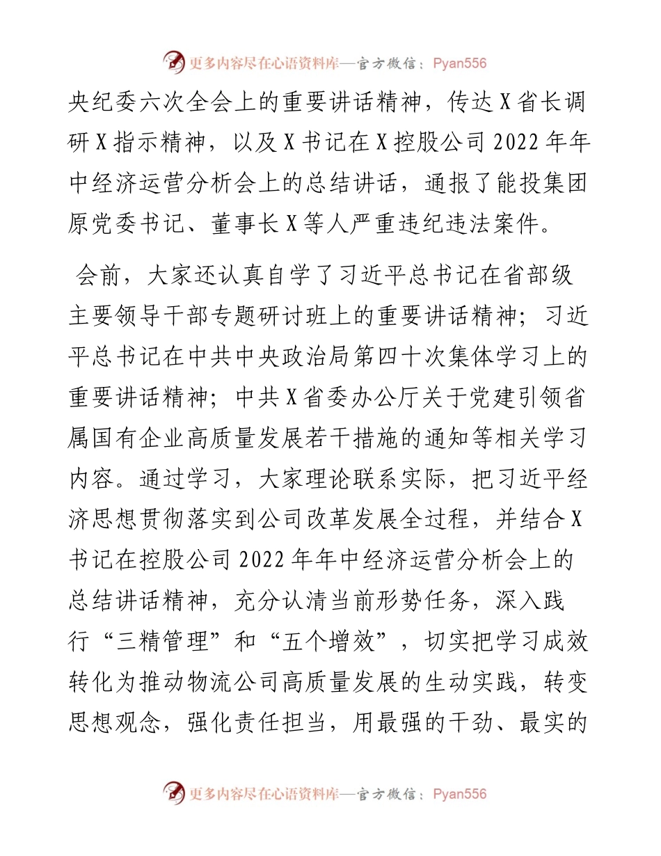 在物流公司党委理论学习中心组第六次集中学习（扩大）会上的总结讲话.docx_第2页