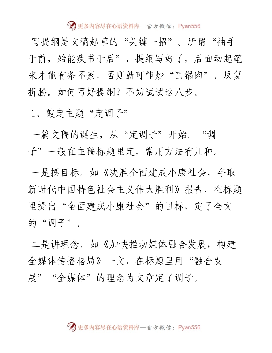 如何写出好用的提纲.docx_第1页