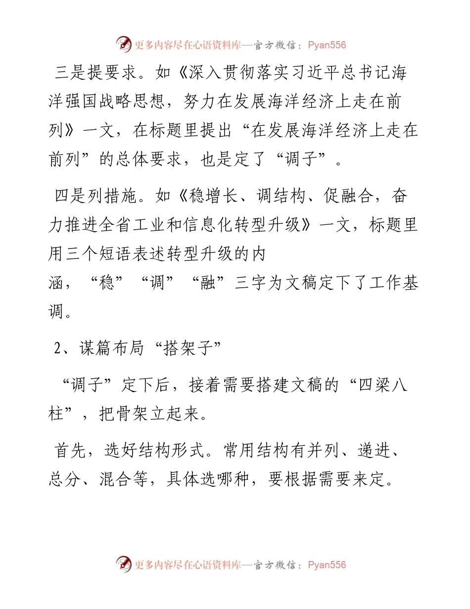 如何写出好用的提纲.docx_第2页