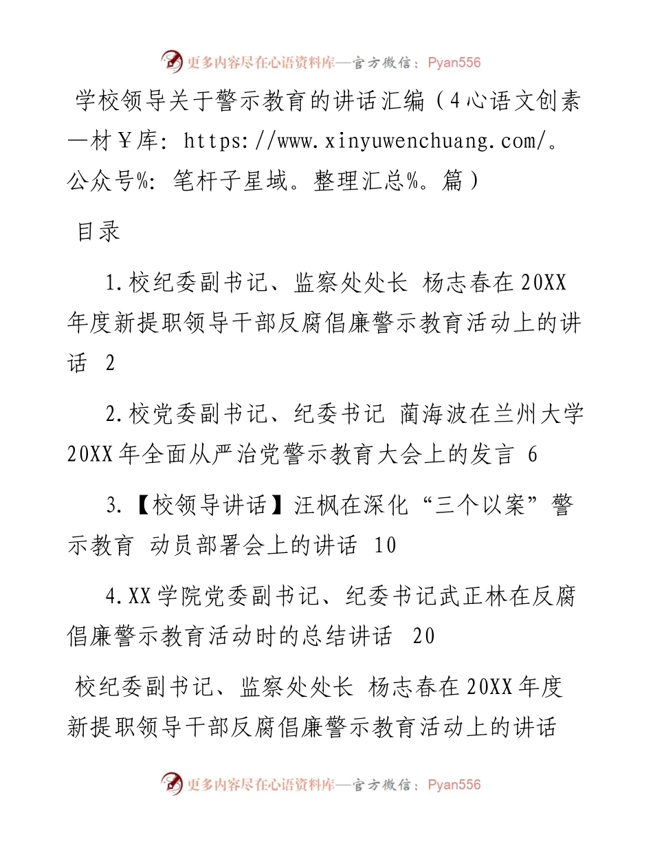 学校领导关于警示教育的讲话汇编（4篇）.docx_第1页
