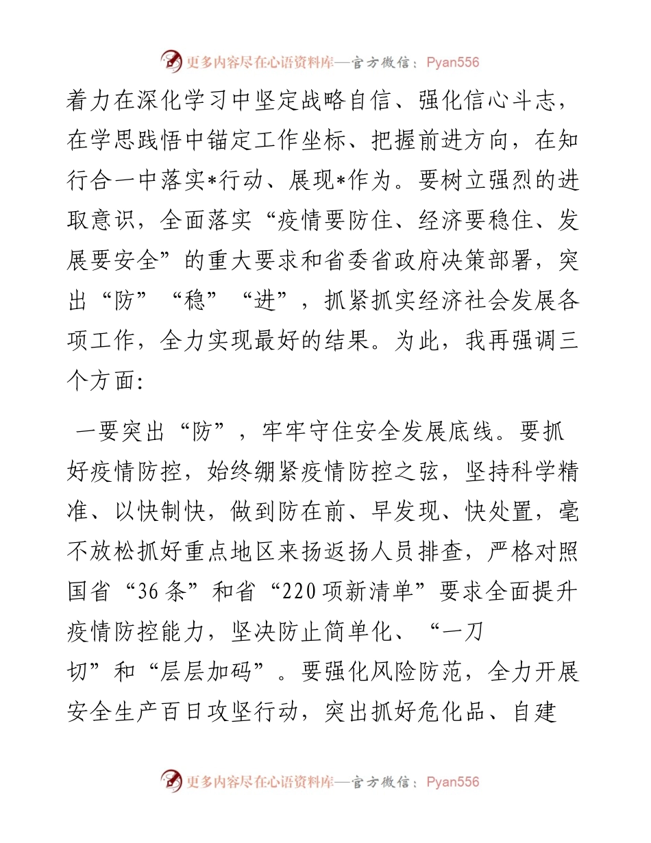 在常委学习会上的总结讲话.docx_第2页