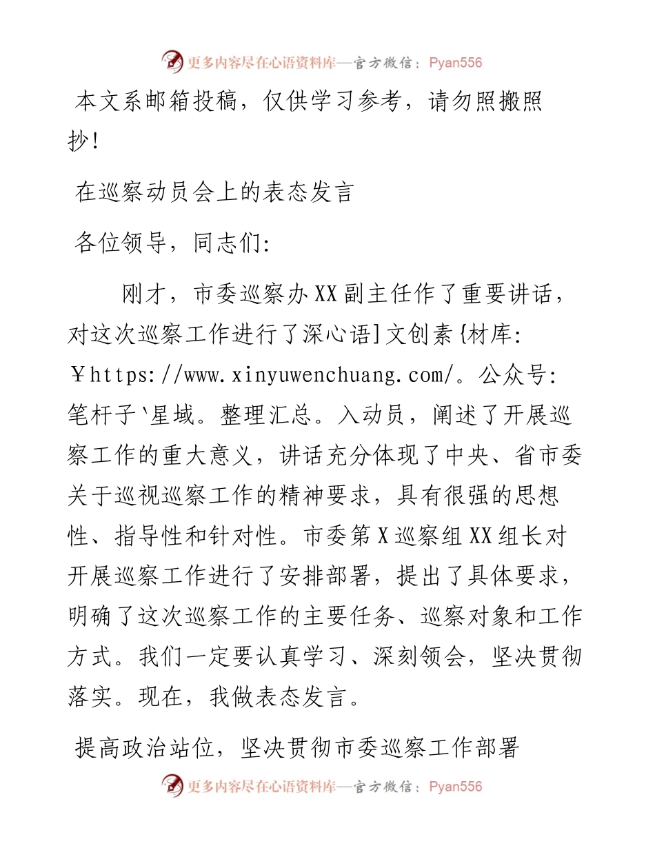 在巡察动员会上的表态发言（范文）.docx_第1页