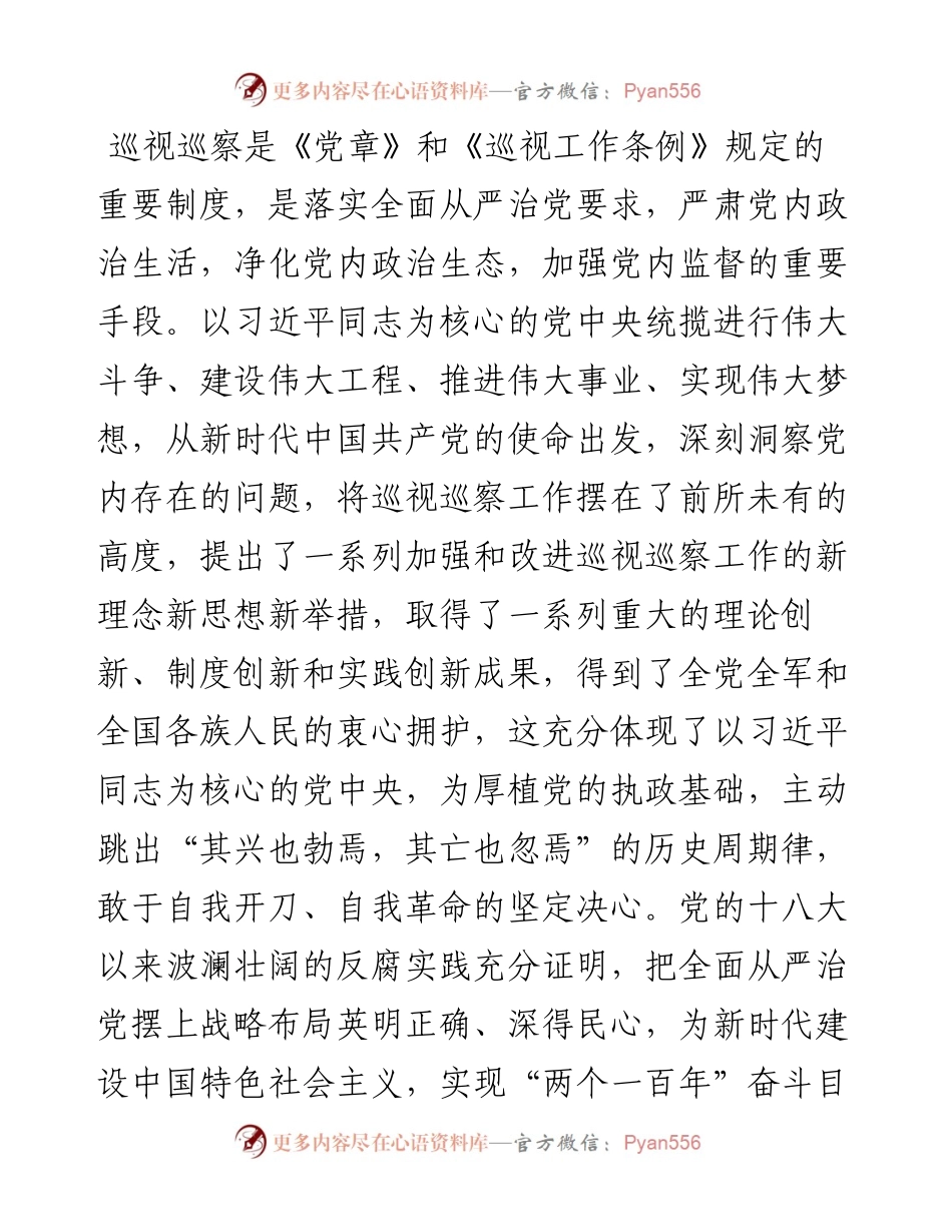 在巡察动员会上的表态发言（范文）.docx_第2页