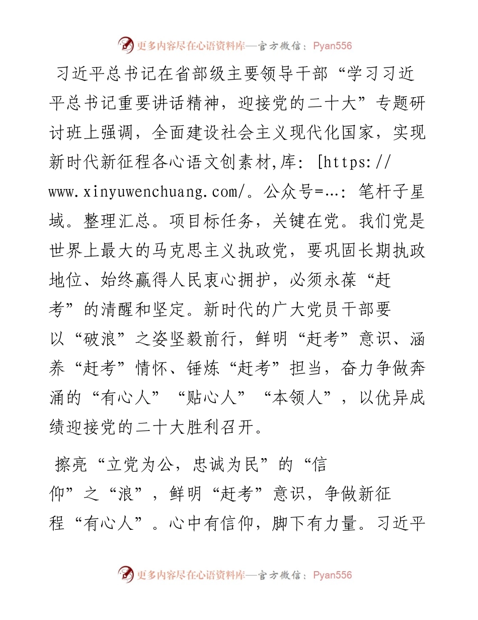 学习省部级专题研讨班讲话精神心得体会：永葆“赶考”的清醒和坚定.docx_第1页