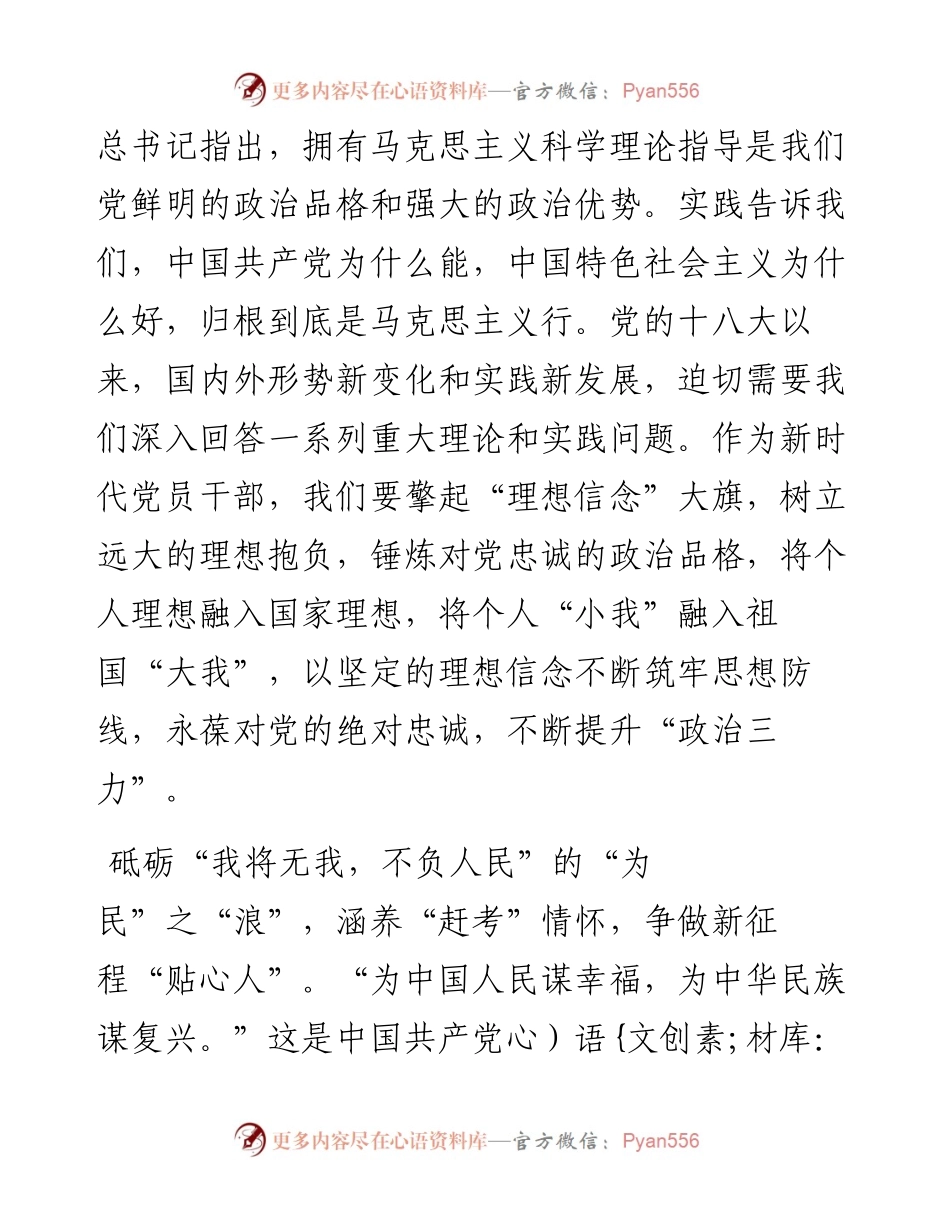 学习省部级专题研讨班讲话精神心得体会：永葆“赶考”的清醒和坚定.docx_第2页