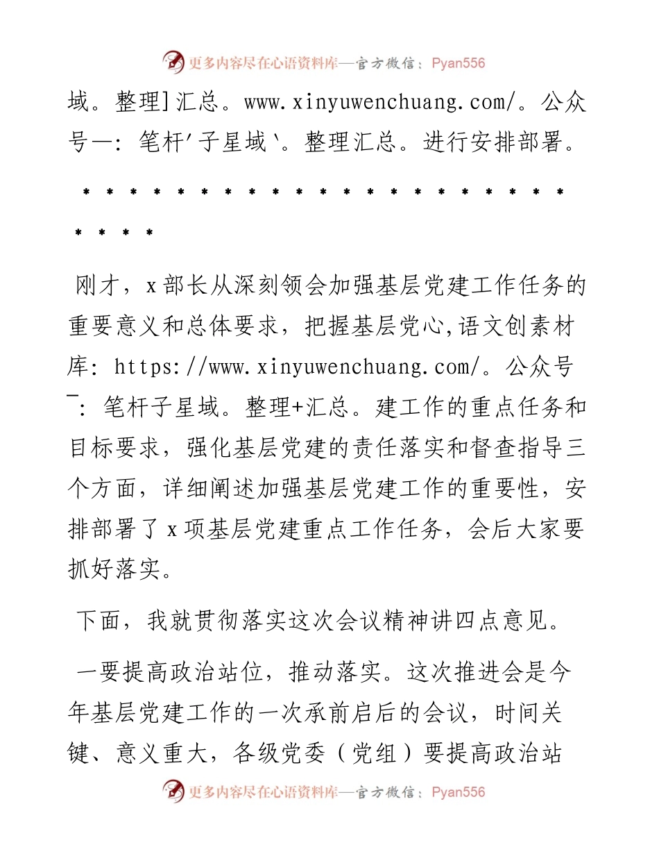 基层党建工作重点任务推进会暨业务培训会的主持词.docx_第2页