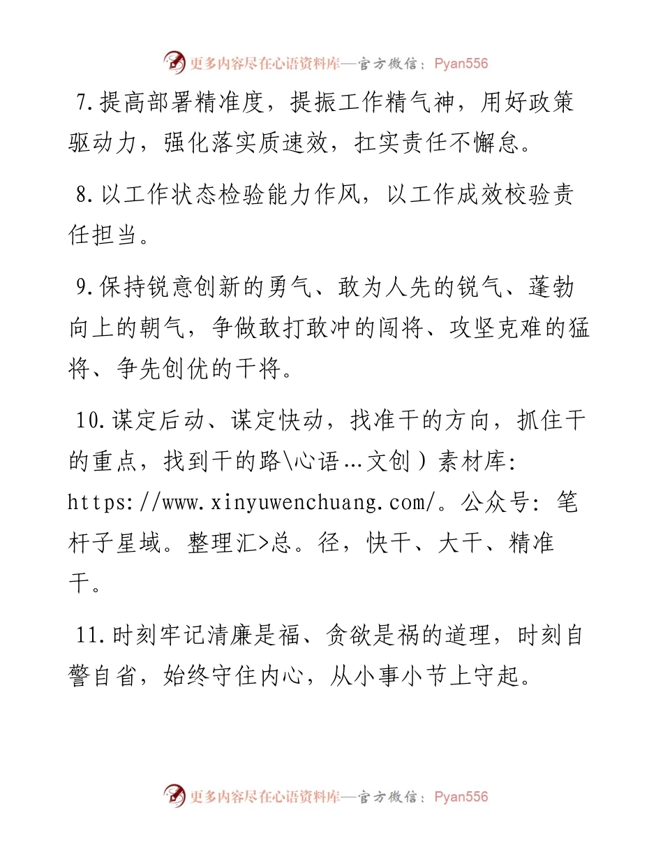天天金句精选（5月6日）.docx_第2页