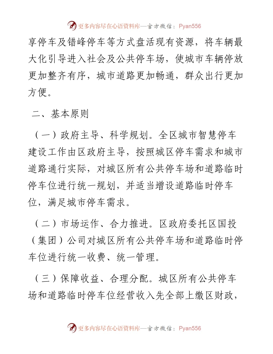 城市智慧停车建设运营整改方案.docx_第2页