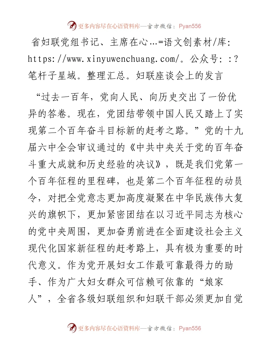 妇联学习六中全会精神研讨发言.docx_第1页