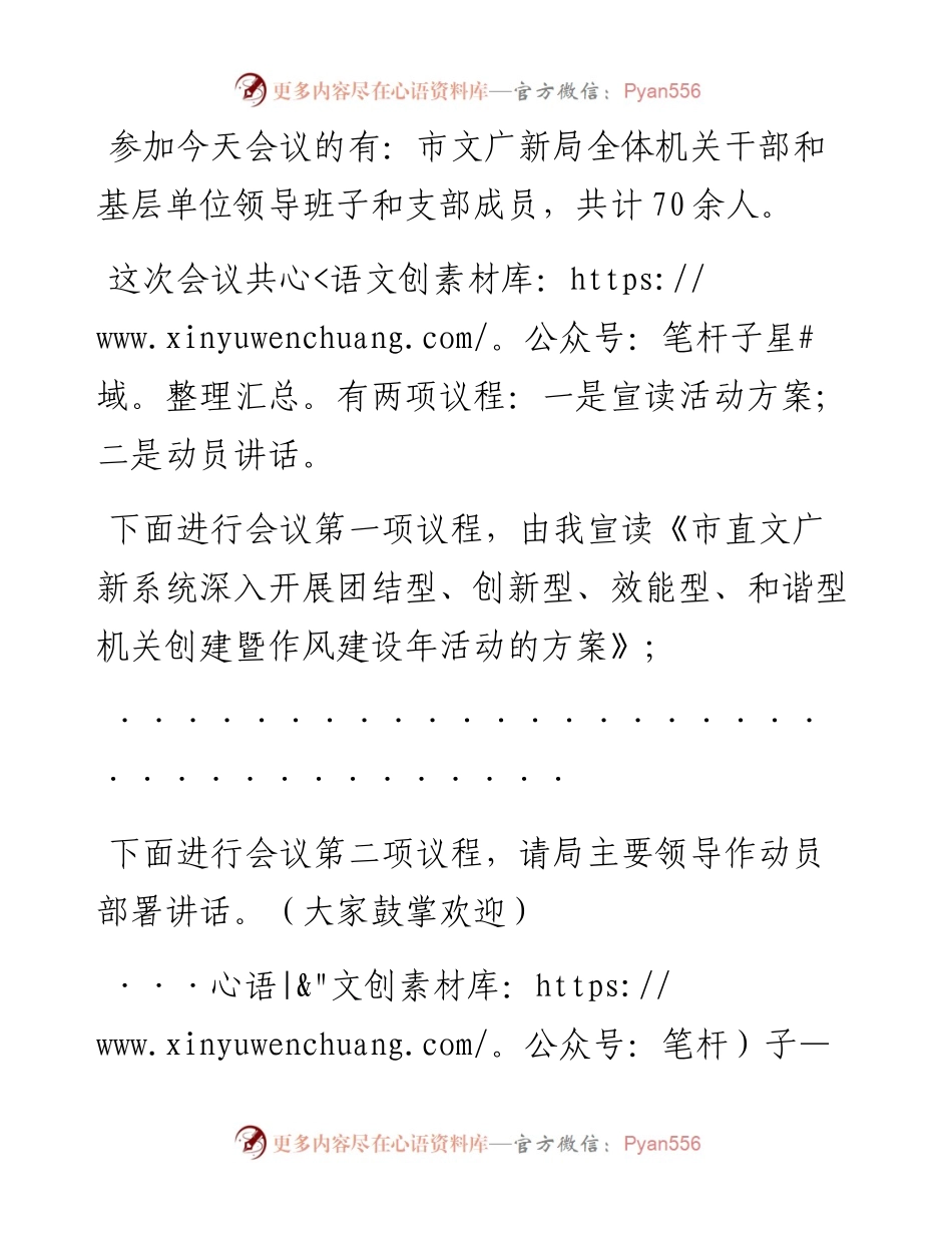 在局“四型”机关创建暨作风建设年活动动员部署会议上的主持词.docx_第2页