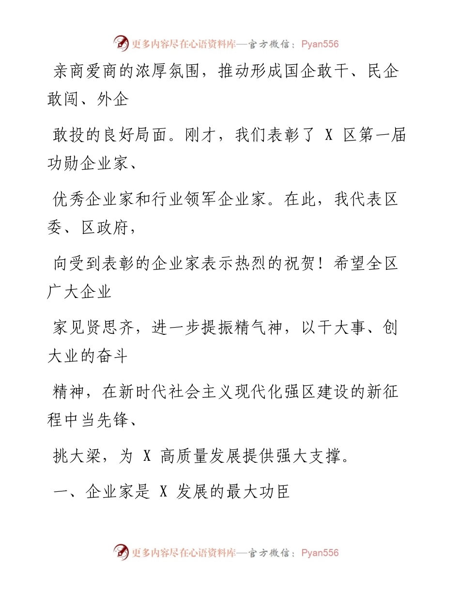 在区第一届企业家大会上的讲话.docx_第2页