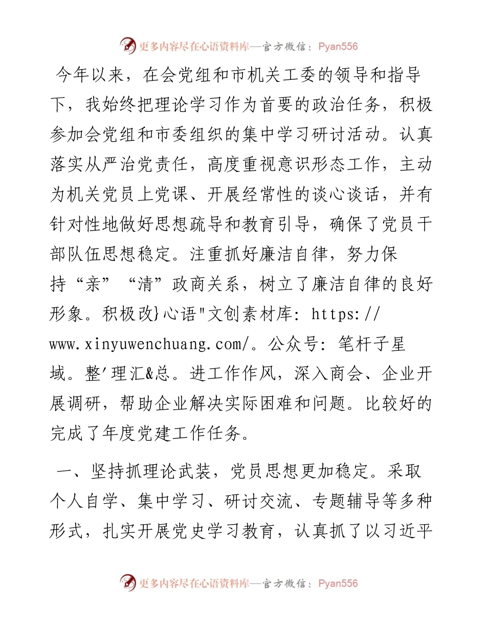 工商联党组书记党建工作述职报告.docx_第1页