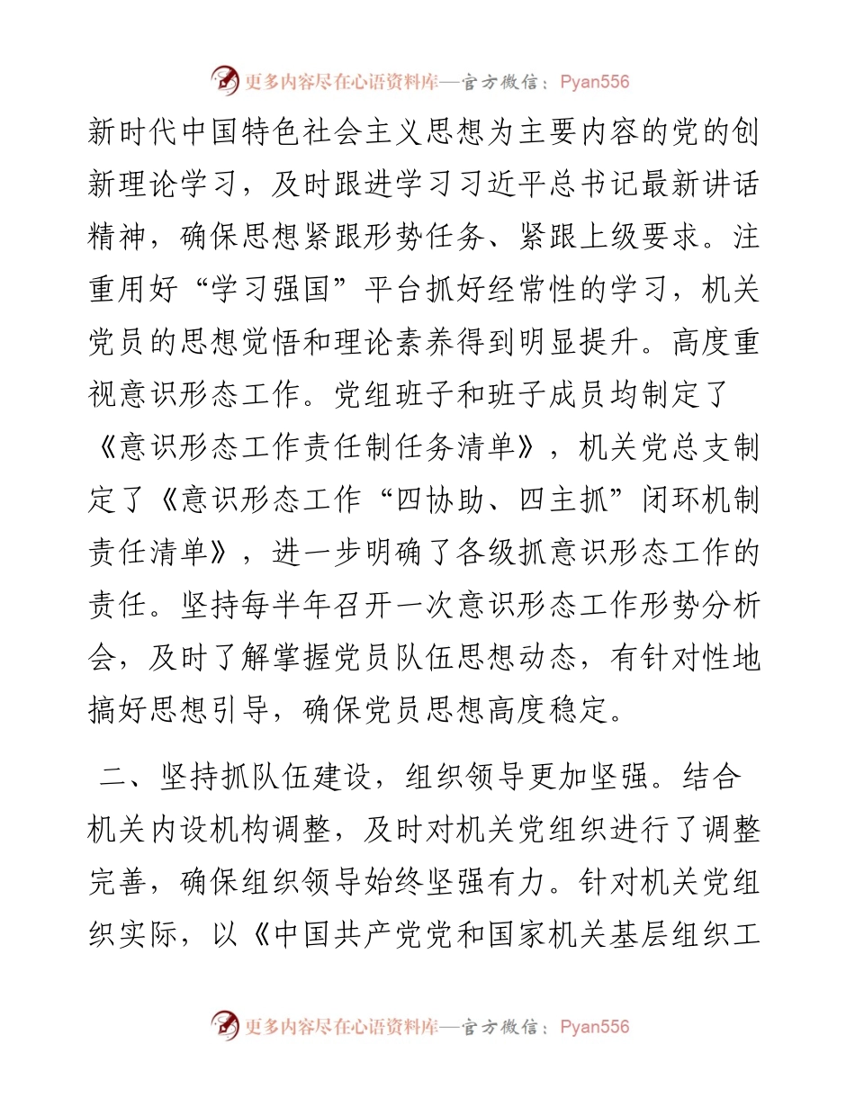 工商联党组书记党建工作述职报告.docx_第2页
