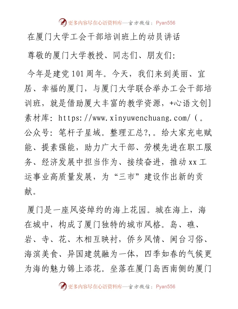 在厦门大学工会干部培训班上的动员讲话.docx_第1页