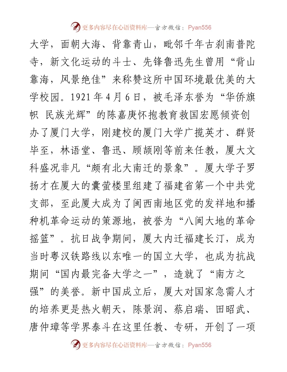 在厦门大学工会干部培训班上的动员讲话.docx_第2页