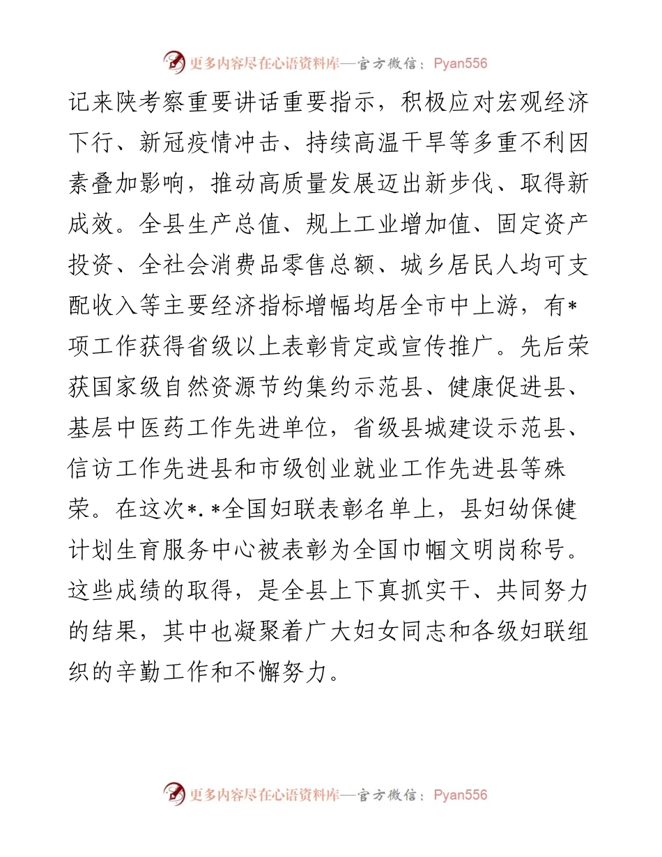 在庆祝“三八”国际劳动妇女节大会上的讲话.docx_第2页