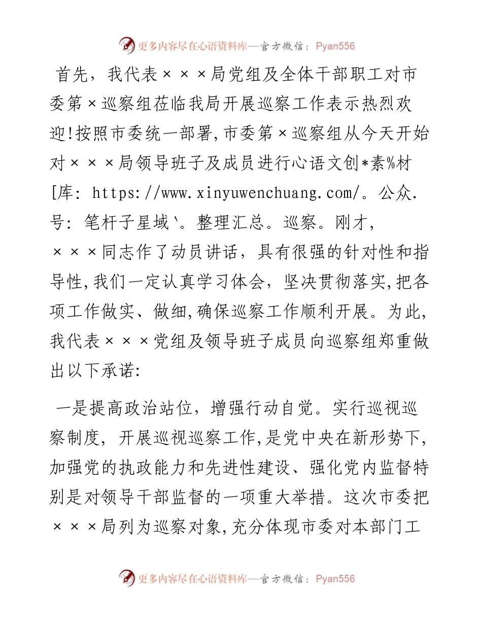 在局党组巡察工作动员会上的表态发言.docx_第1页