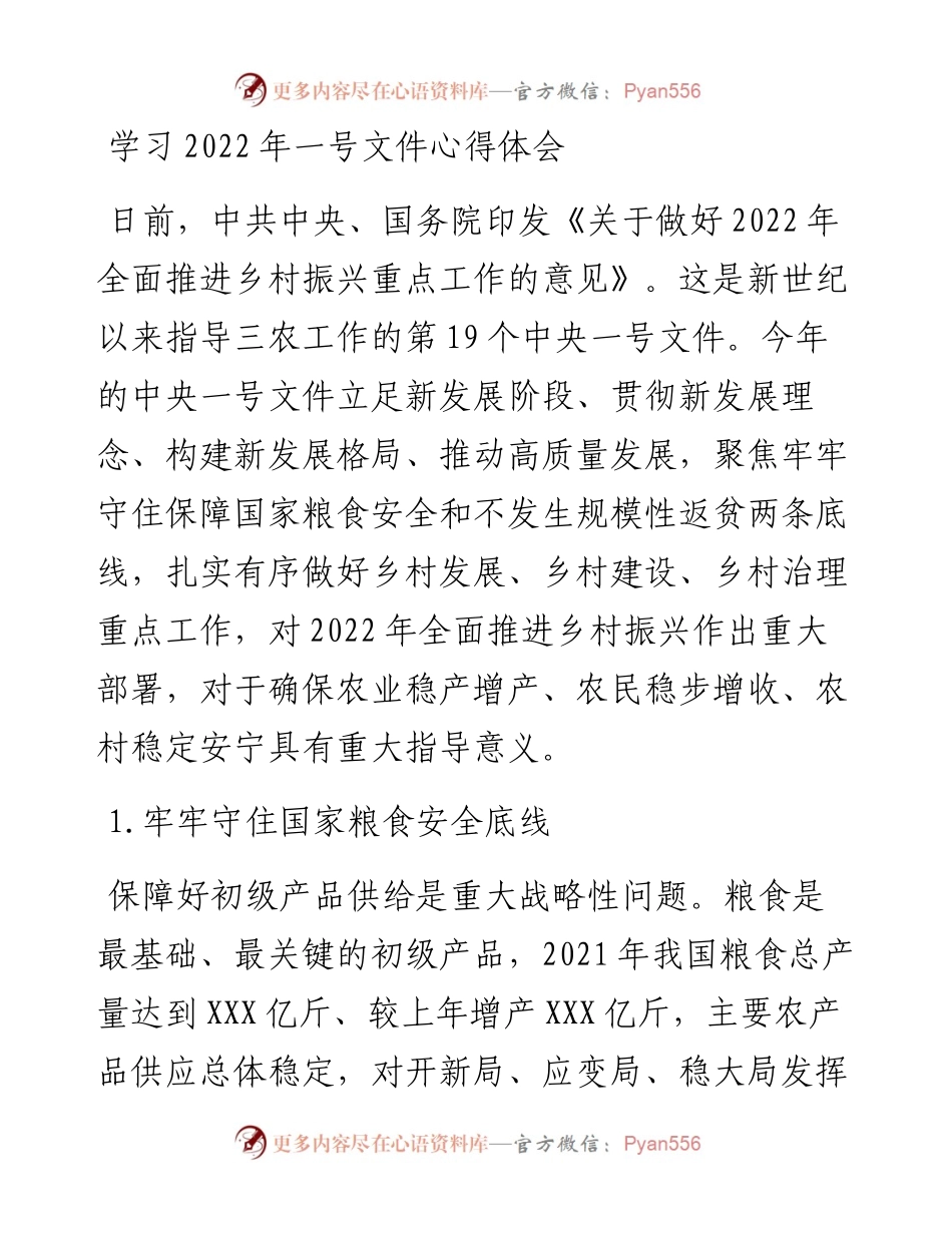 学习一号文件心得体会.docx_第1页