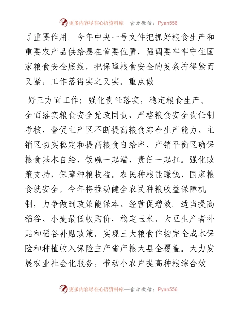 学习一号文件心得体会.docx_第2页