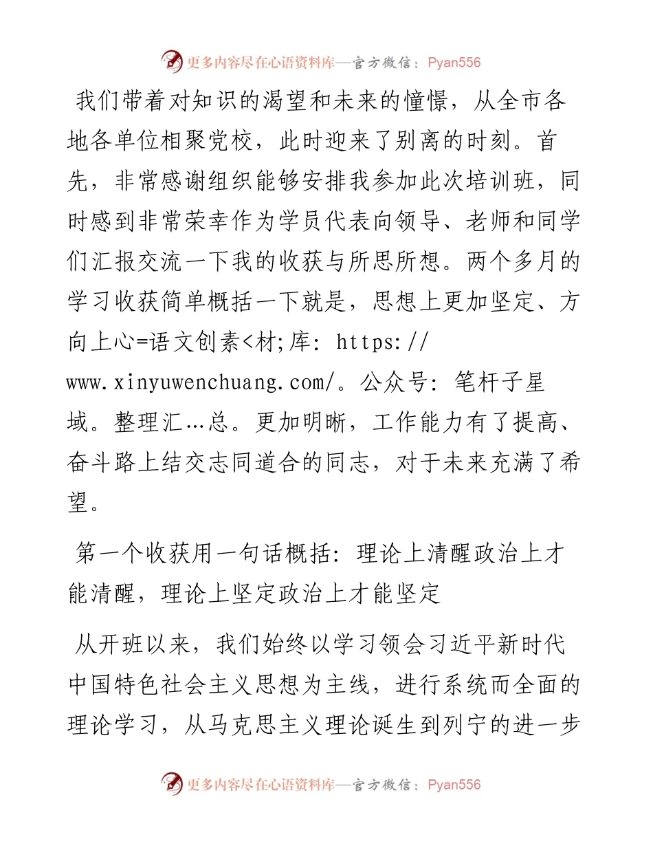 委党校中青班结业发言.docx_第1页