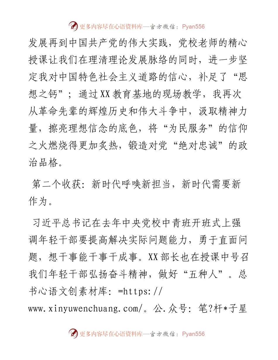 委党校中青班结业发言.docx_第2页