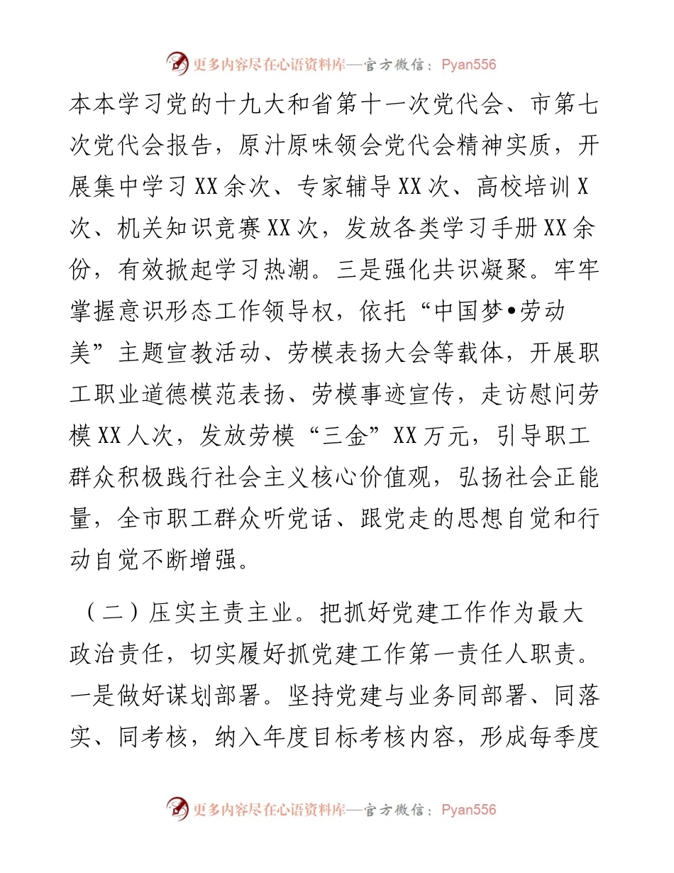 基层党建工作述职报告（八）.docx_第2页