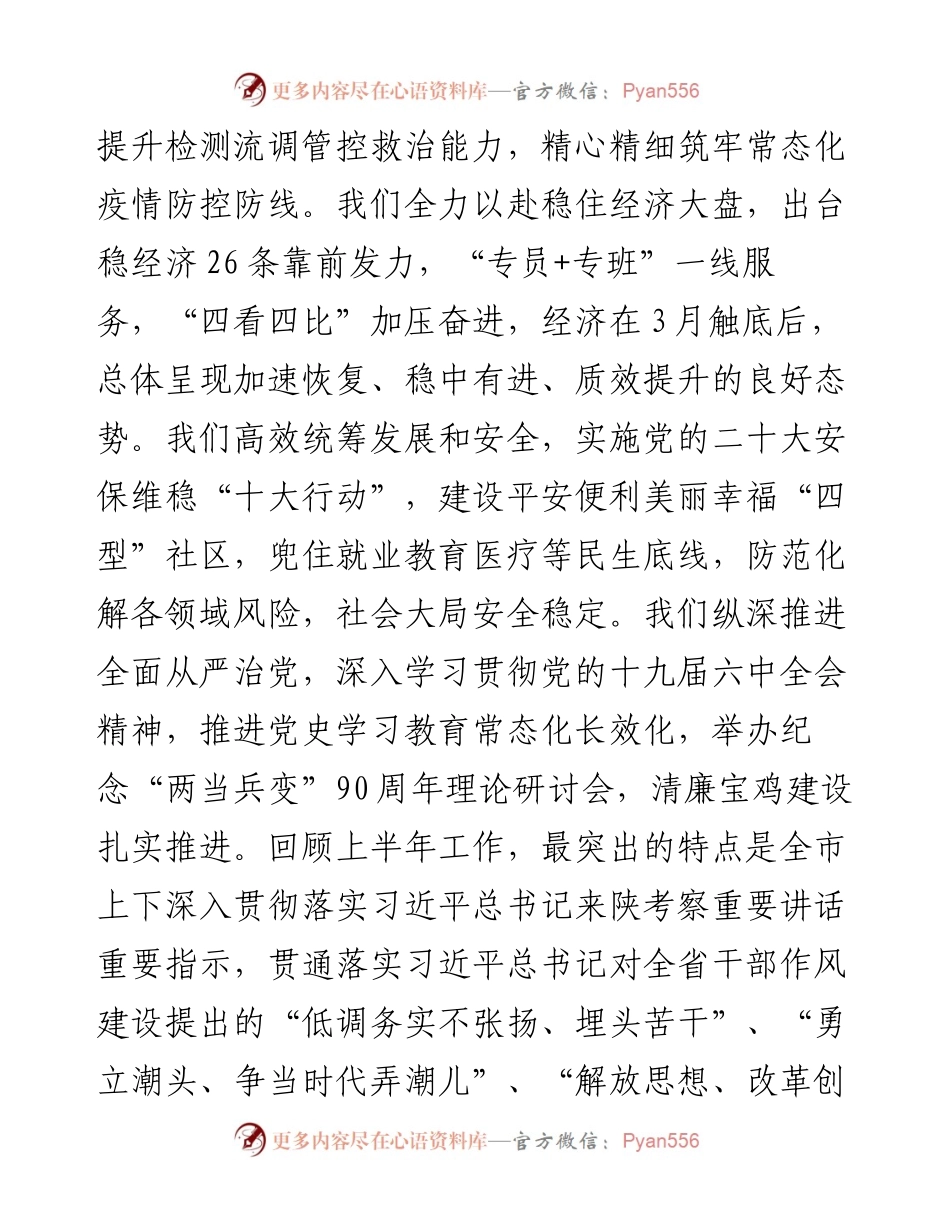 宝鸡市委书记杨广亭：在市委十三届二次全体（扩大）会议上的讲话（0805）.docx_第2页