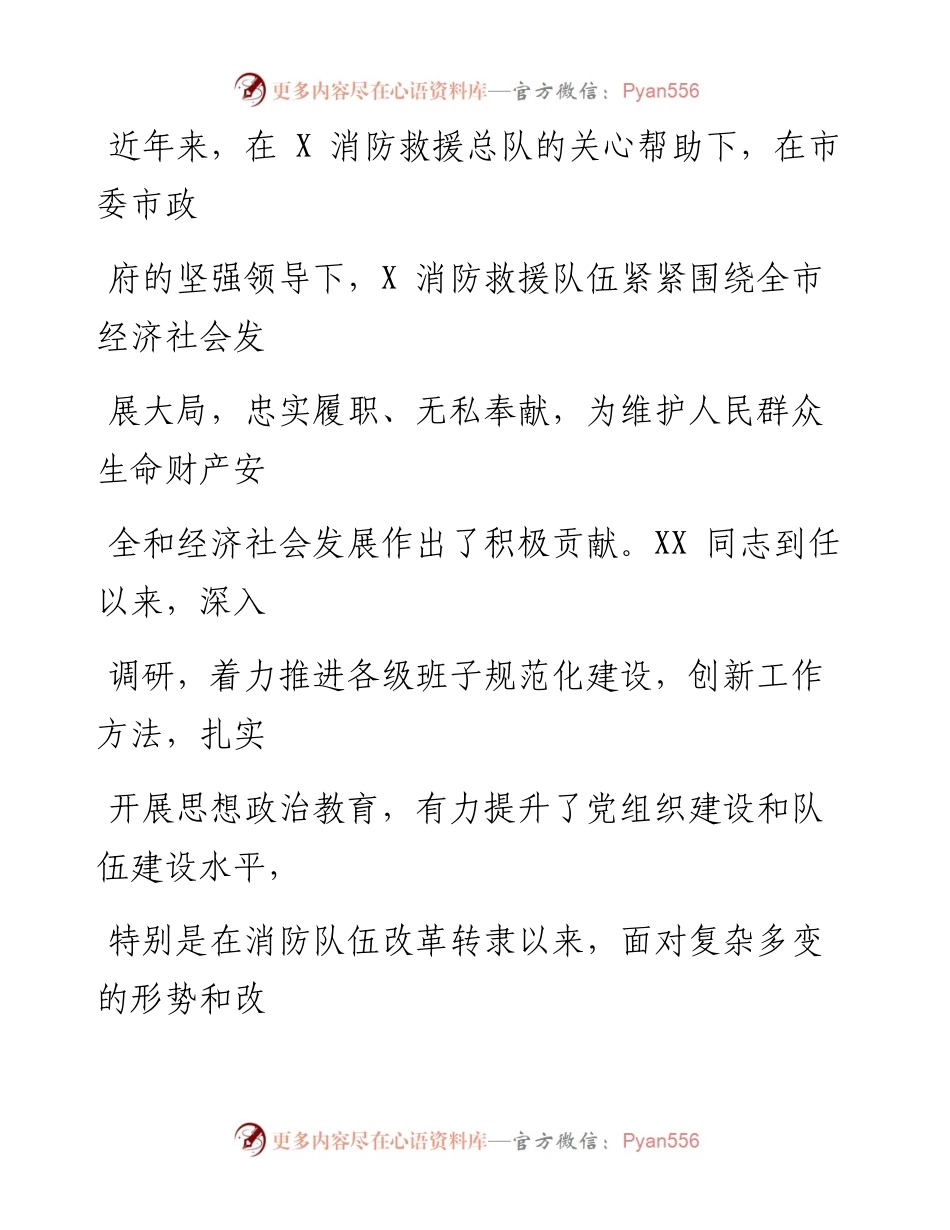 在市消防救援支队干部任职命令宣布大会上的讲话.docx_第2页