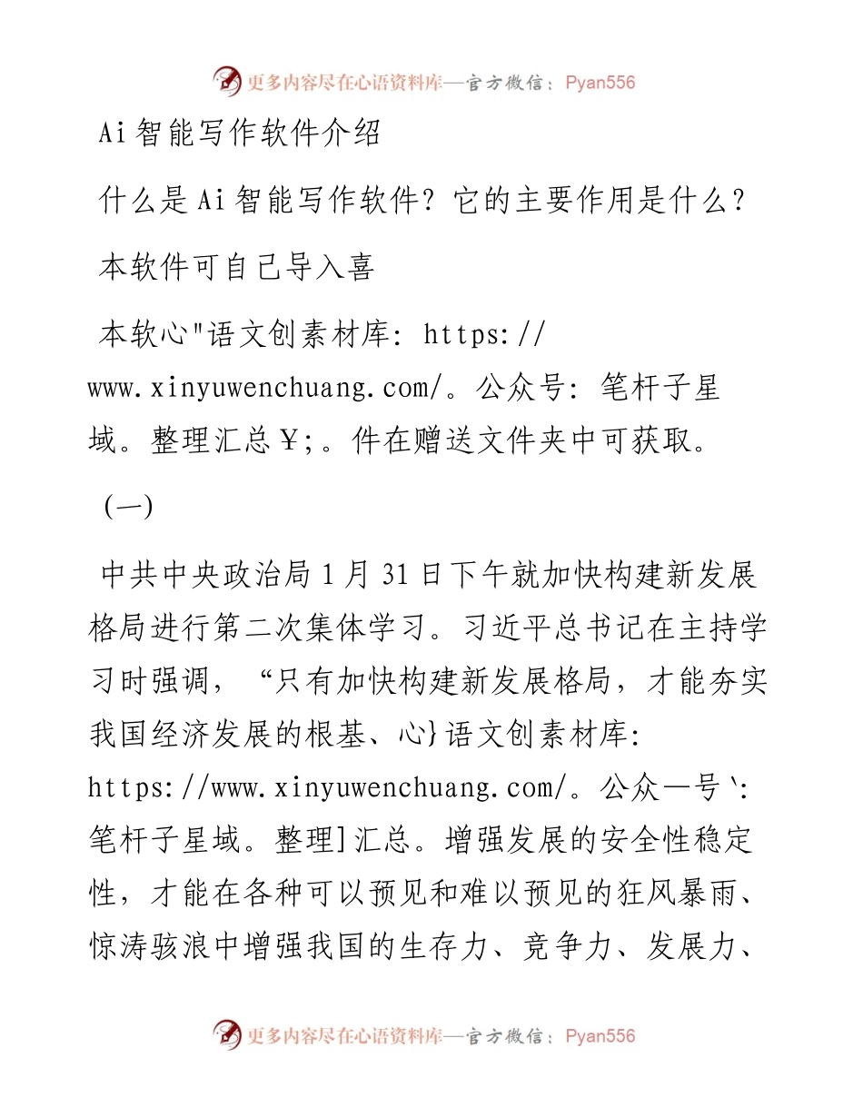 学习2023在中共中央政治局第二次集体学习时重要讲话精神心得体会研讨发言汇编.docx_第1页