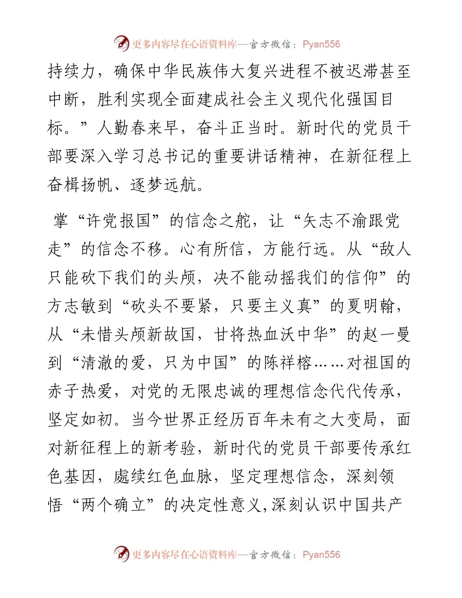 学习2023在中共中央政治局第二次集体学习时重要讲话精神心得体会研讨发言汇编.docx_第2页
