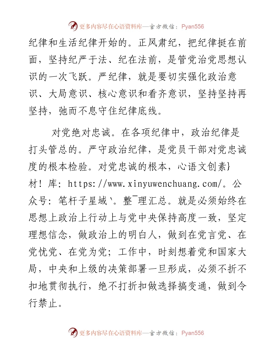 坚守纪律底线 提升服务水平.docx_第2页
