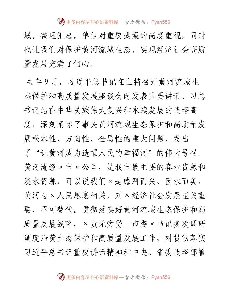 在重要提案督办调研座谈会上的讲话.docx_第2页