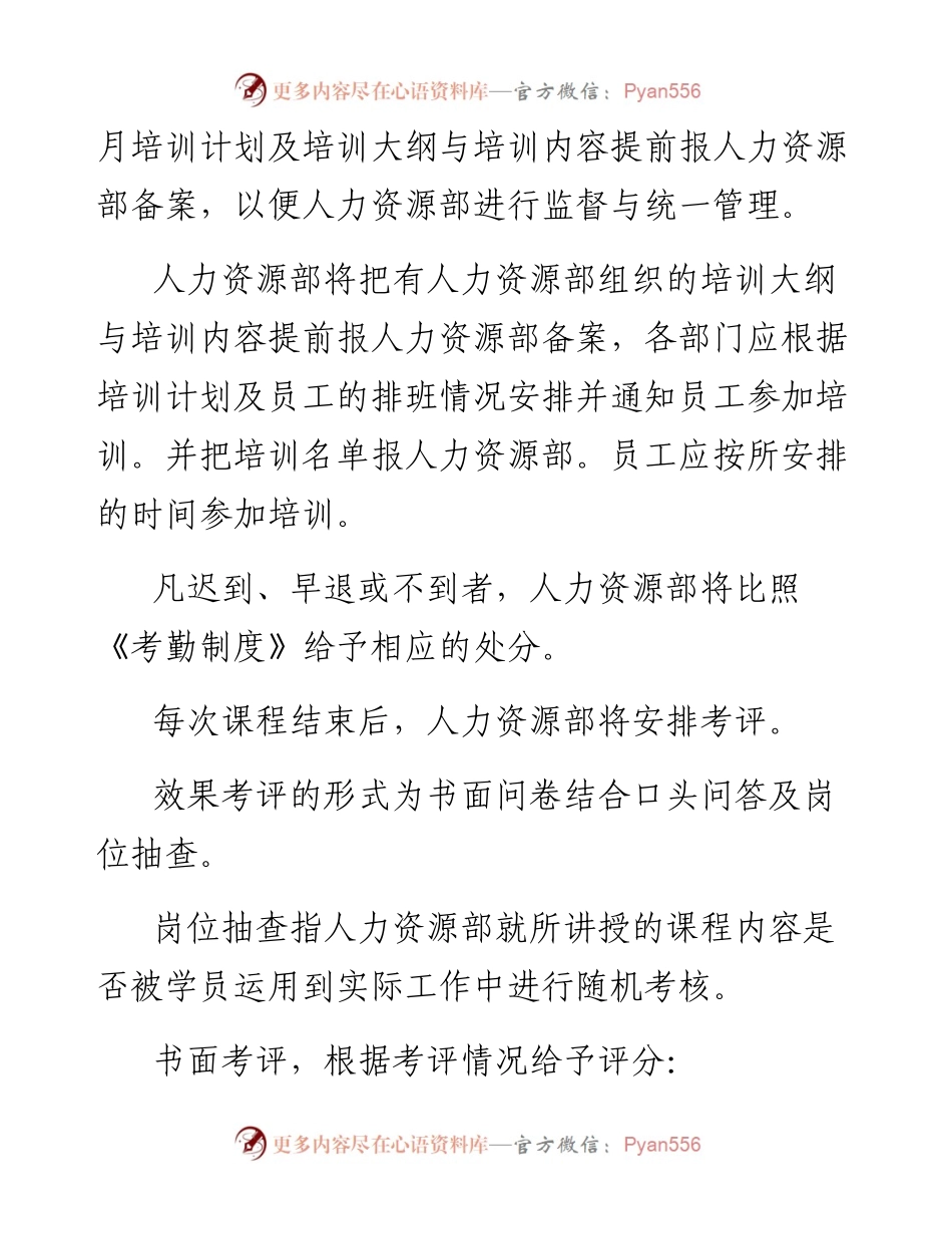 培训管理制度.docx_第2页