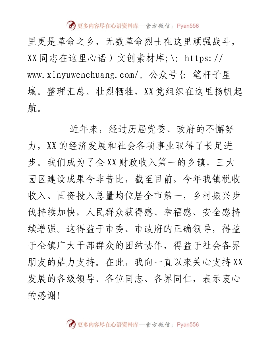 在撤乡设镇揭牌仪式上的发言材料.docx_第2页