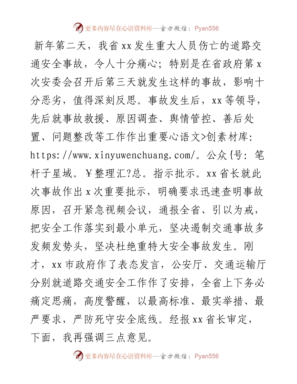 在道路交通安全工作紧急电视电话会议上的讲话.docx_第1页