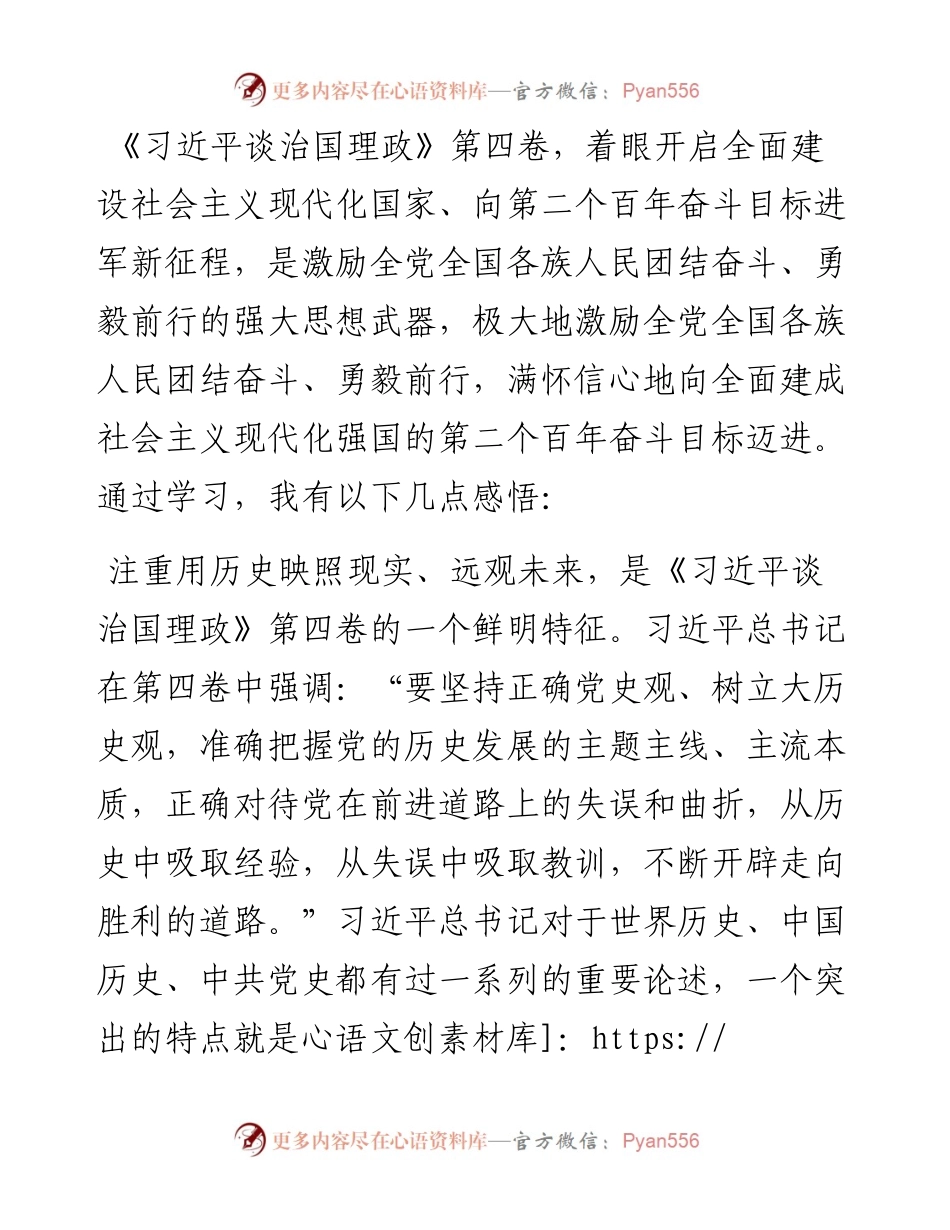 学习体会：坚持大历史观 增强历史思维能力.docx_第1页