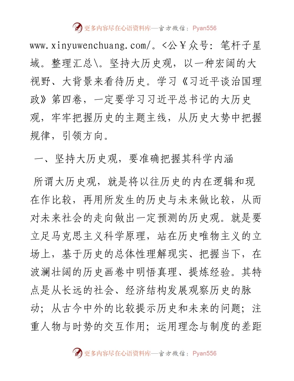 学习体会：坚持大历史观 增强历史思维能力.docx_第2页
