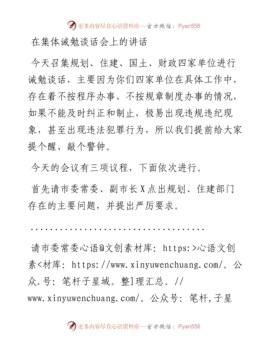 在集体诫勉谈话会上的讲话.docx_第1页