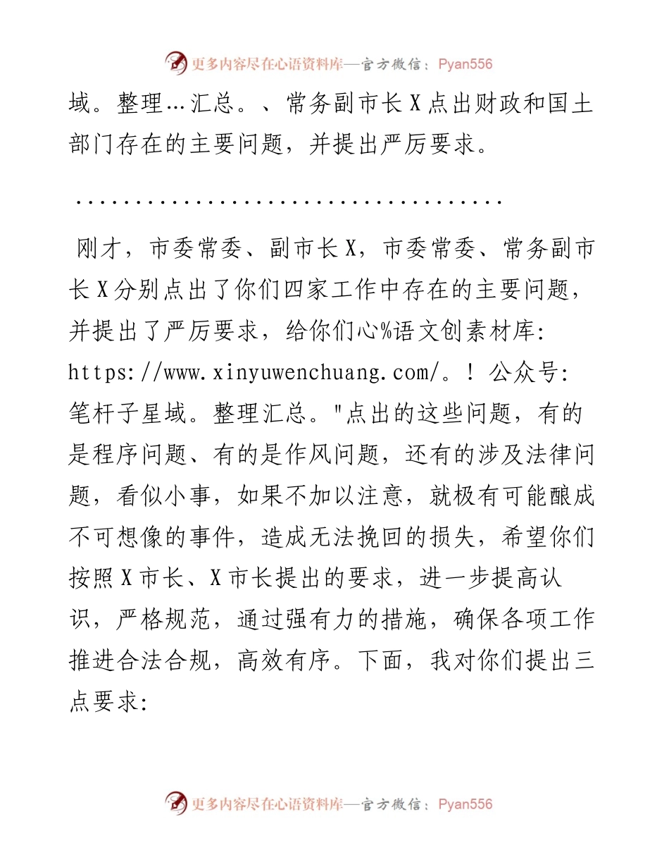 在集体诫勉谈话会上的讲话.docx_第2页