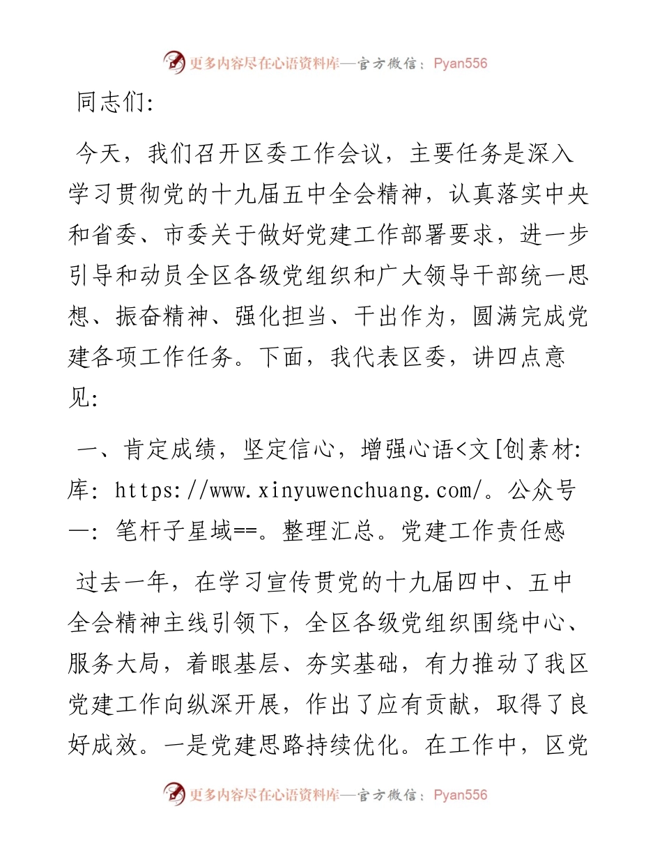 在区委工作会议上的讲话.docx_第1页