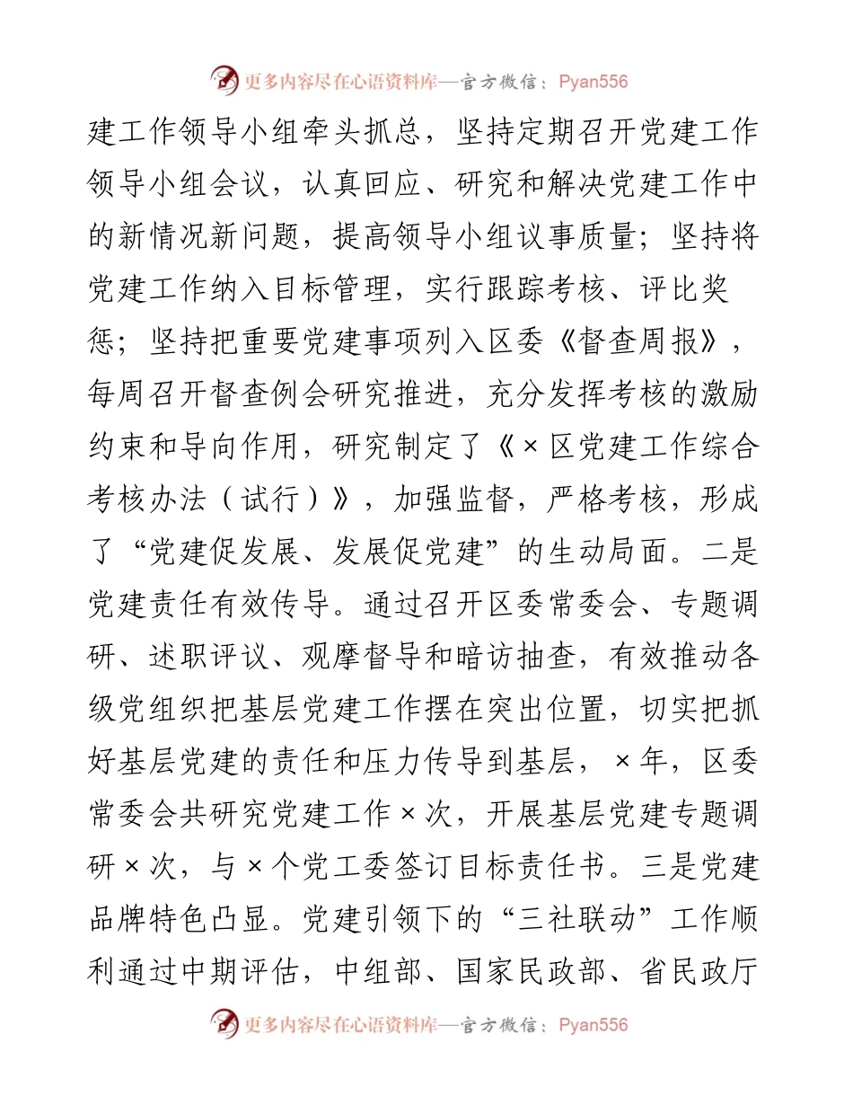 在区委工作会议上的讲话.docx_第2页