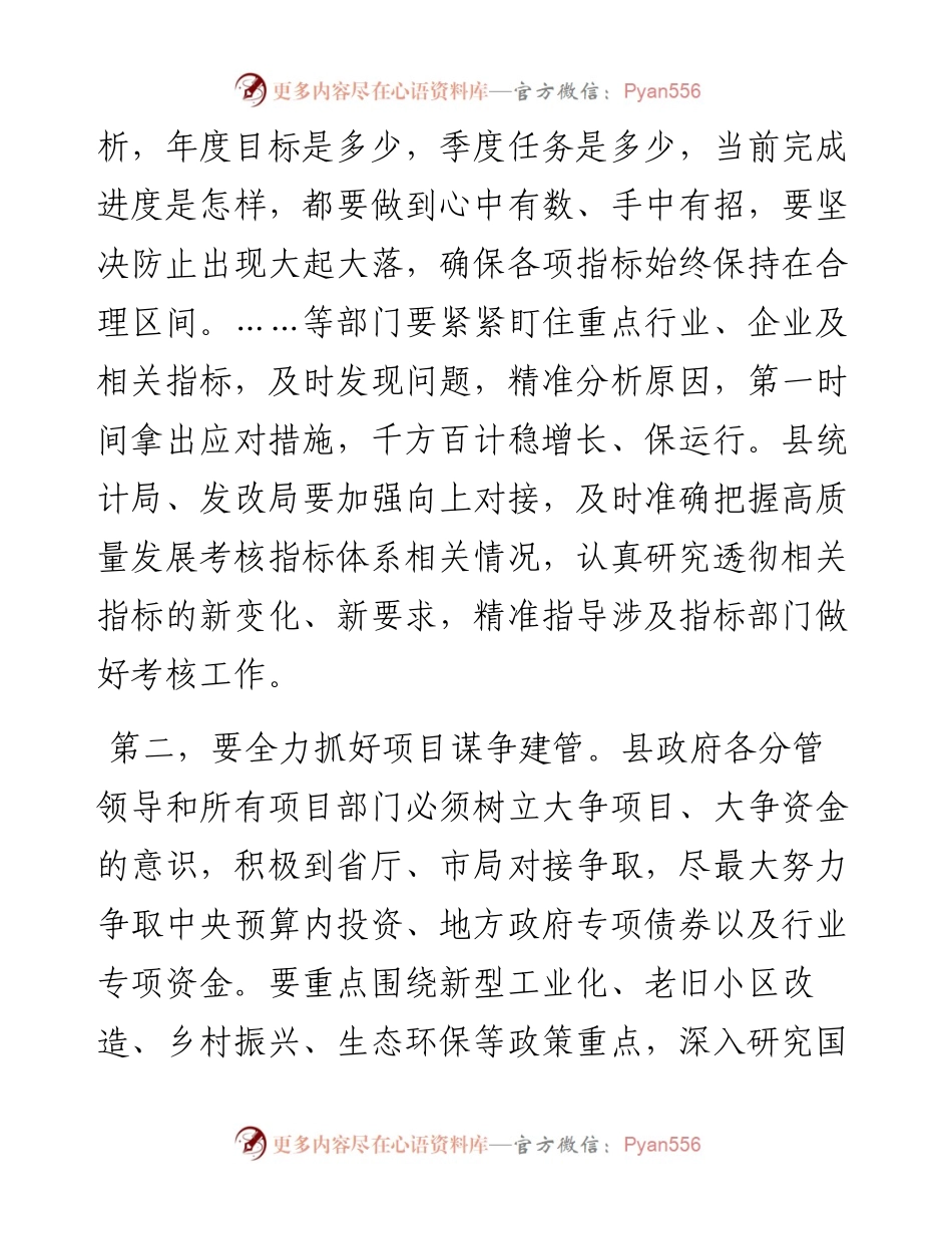 在县政府重点工作调度会议上的讲话.docx_第2页
