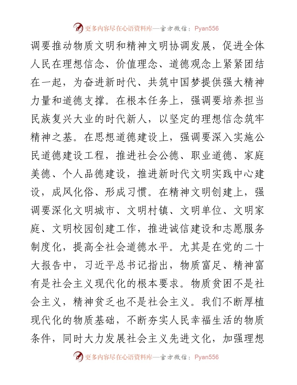 在精神文明建设工作推进会上的讲话.docx_第2页
