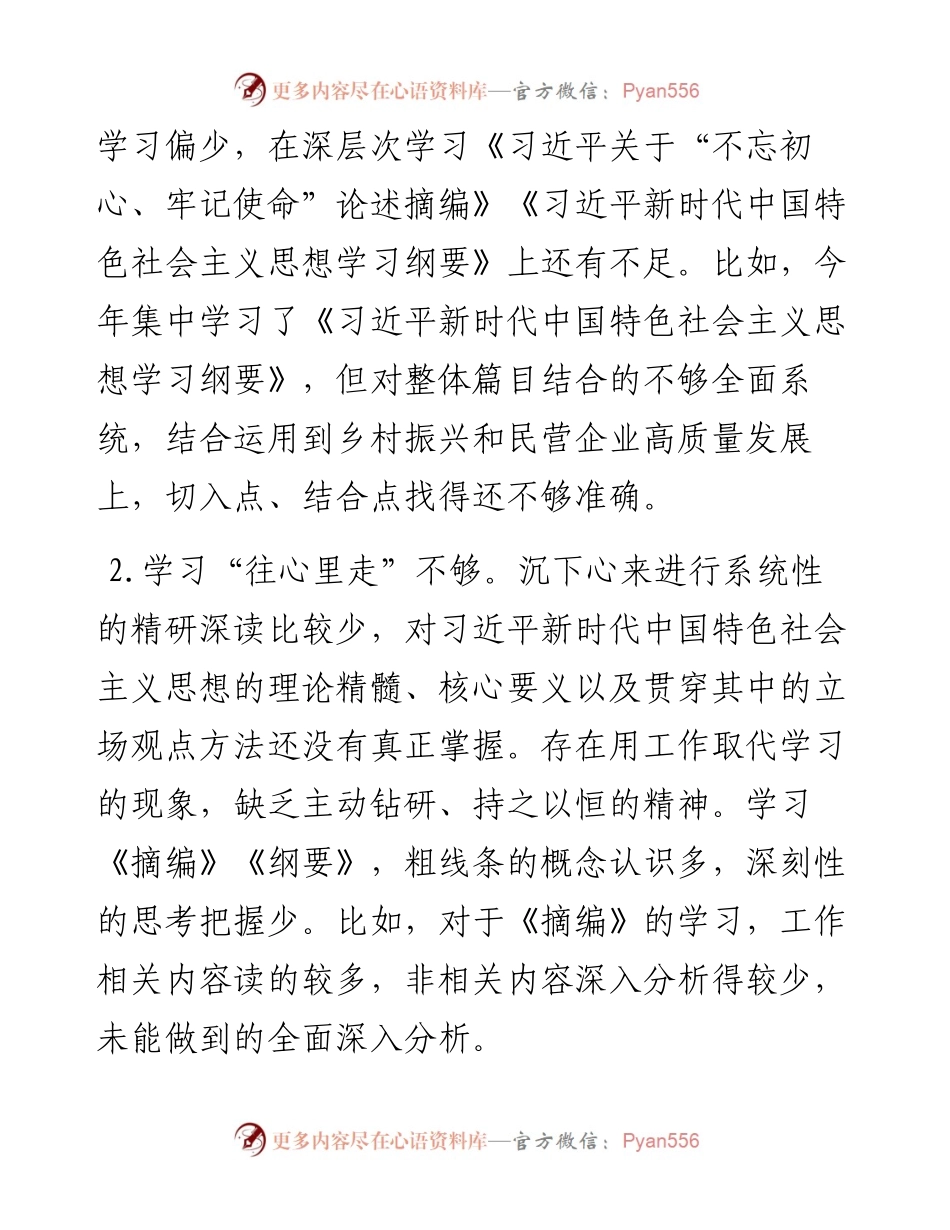 在县委常委班子专题民主生活会上的发言提纲.docx_第2页