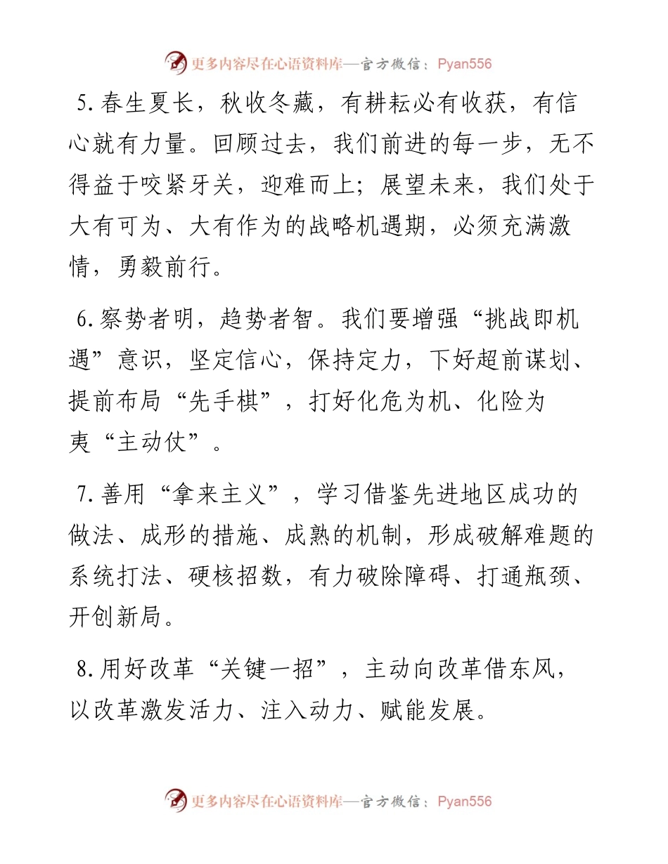 天天金句精选（12月29日）.docx_第2页