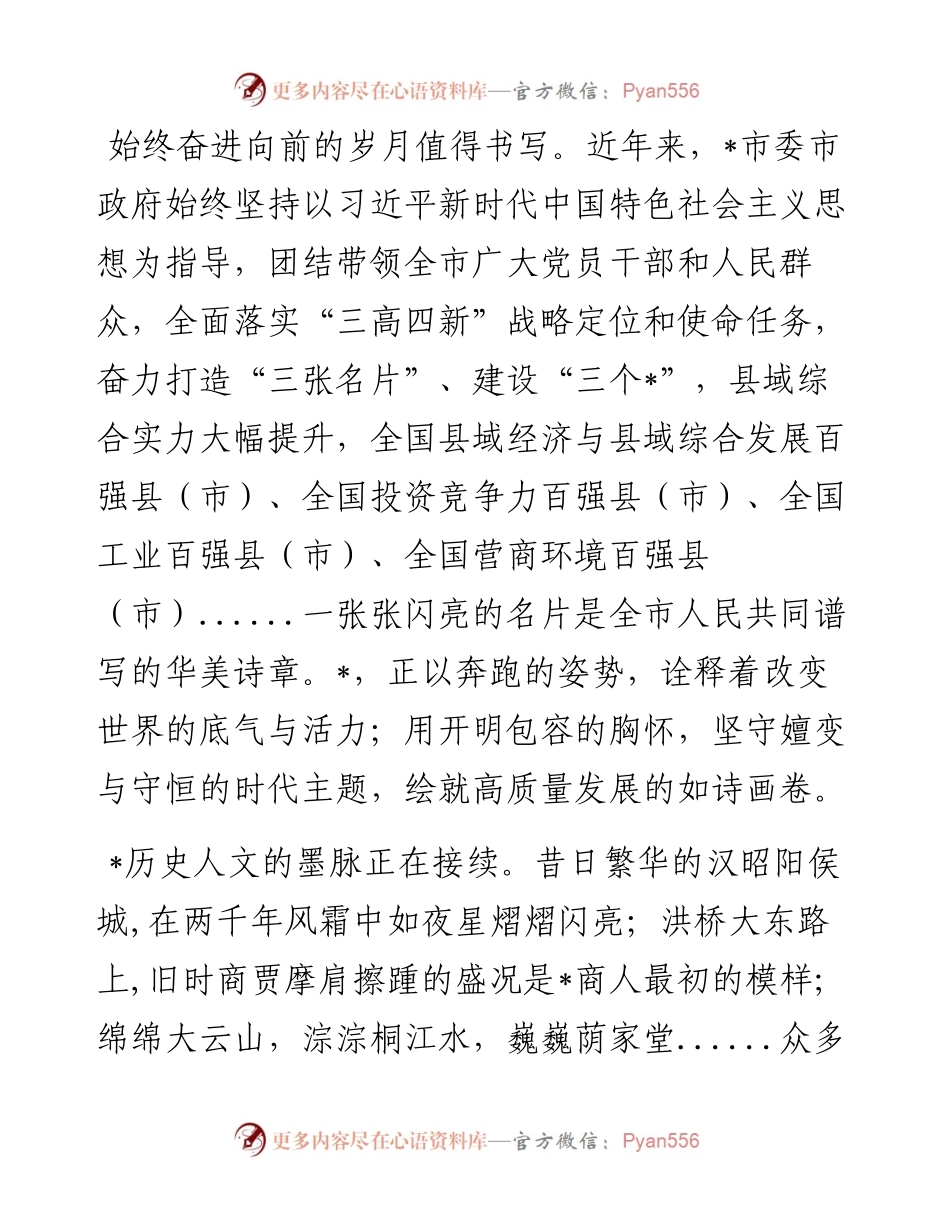 在市第七届中秋音乐诗会上的致辞.docx_第2页