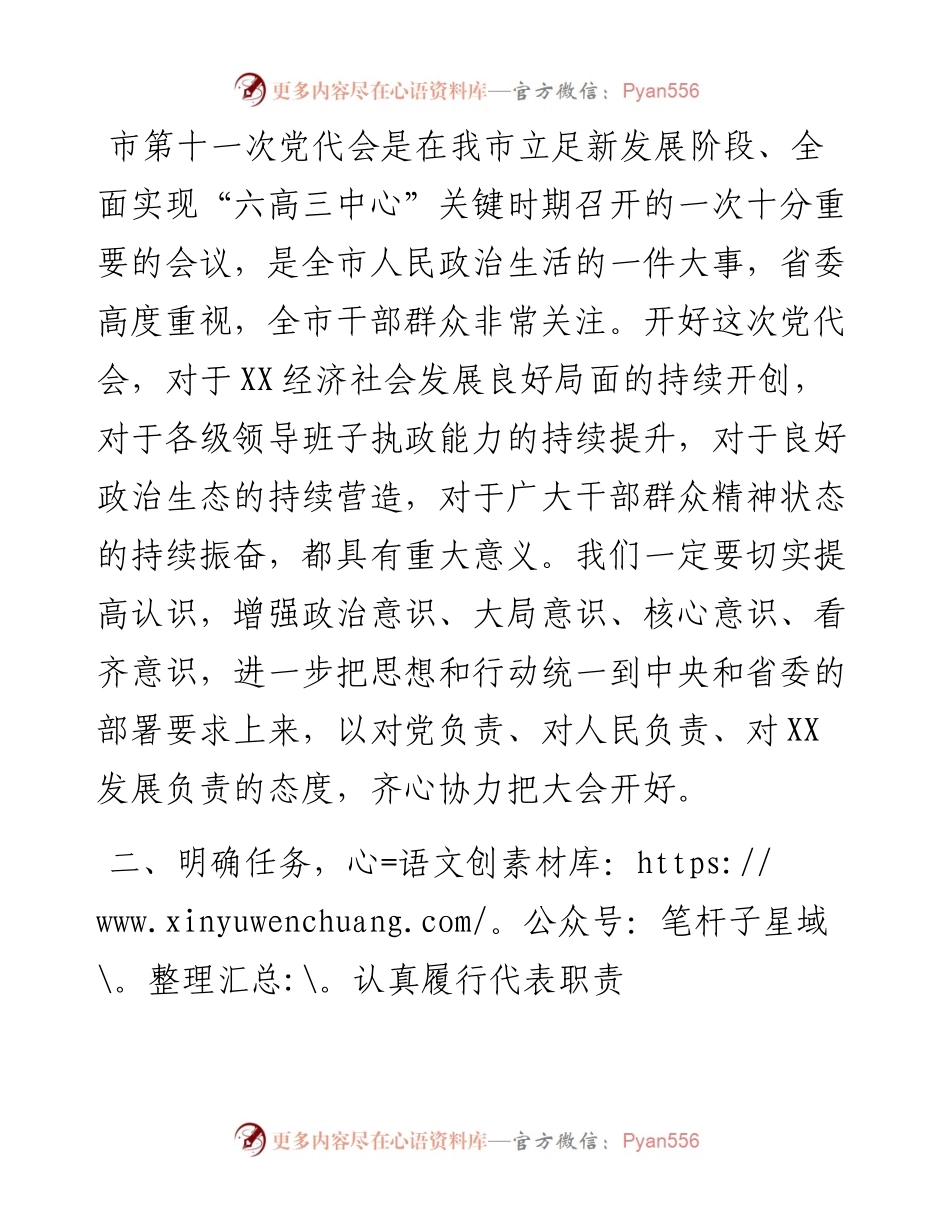 在市第十一次党代会预备会议上的讲话.docx_第2页